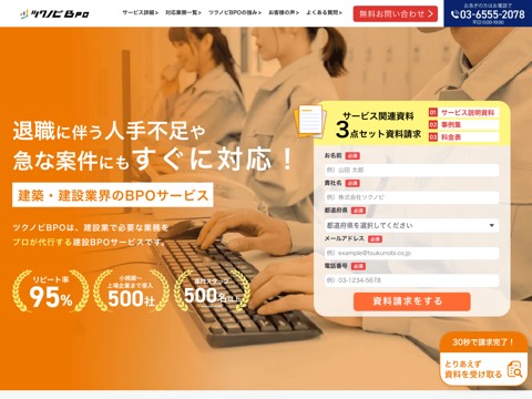 ツクノビBPO