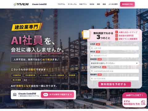ツクノビClaudeCode研修
