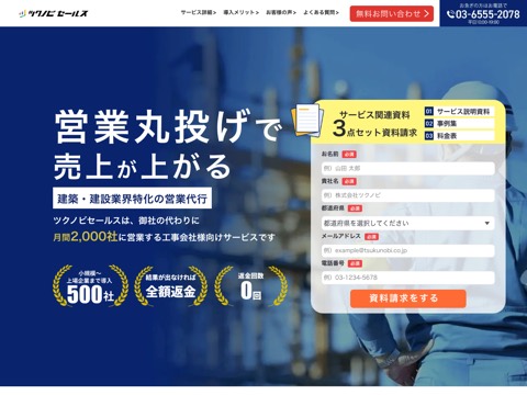 ツクノビセールス