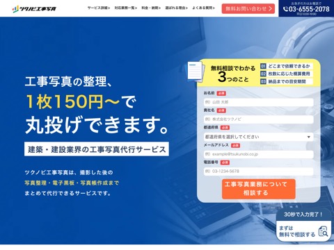 ツクノビ工事写真
